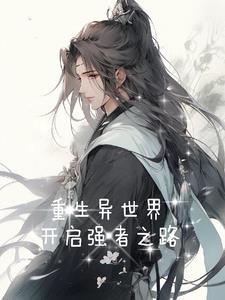 被赶出宗门的我反手加入合欢宗 我爱吃烧麦