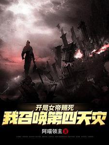 被赶出宗门的我反手加入合欢宗林泽