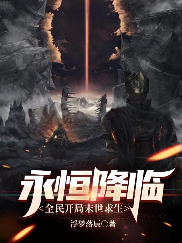 我在大唐猎妖军当伙夫TXT