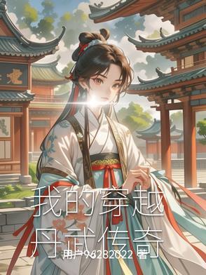 高冷将军娇柔妻什么能看