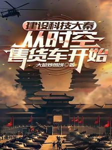 我长生的秘密被曝光了 起点