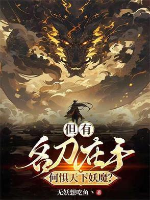 我长生的秘密被曝光了