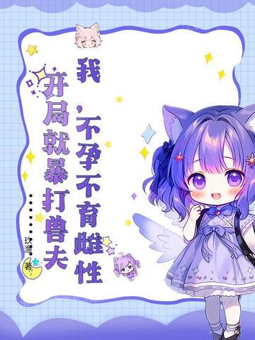 我长生的秘密被曝光了txt