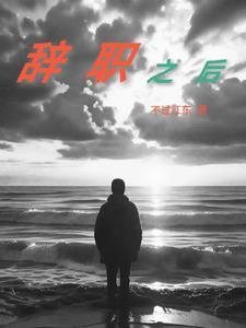 一人之下之长生