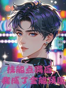 窝家小姑两岁半全集