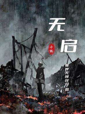 规则怪谈开局嘴硬说自己没死免费