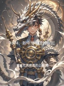 重生京圈太子爷问鼎权财巅峰作者我本不凡