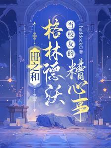 人在洪荒正在奋斗笔趣
