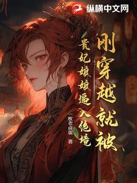 让你当个二代侯你一剑斩仙人