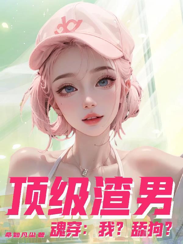 开局三颗灵石打造最强商会当中的云超