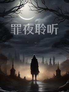 重生复仇仙帝