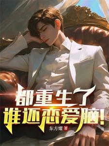 重生之复仇仙尊