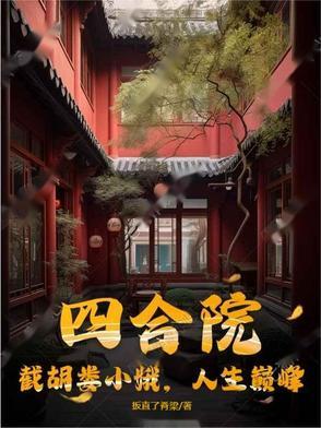 错嫁后成了总裁心尖宠 第181章