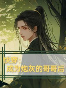 离婚后我成了全球人的希望格格党