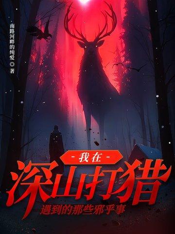 这个诡异世界很危险123