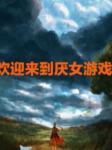 我许仙法力无边 凶无点墨