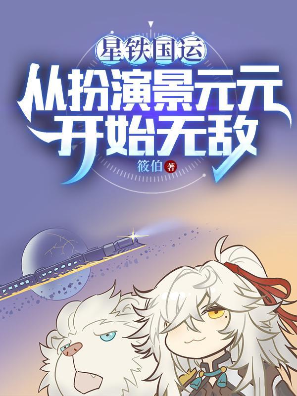 烽火铁骑 百科