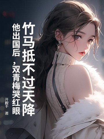 科学家异界修真