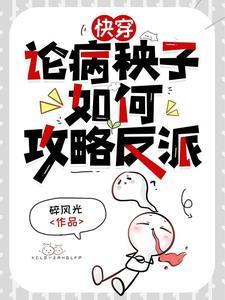 科学家异世修真录