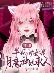 惊!万人迷反派竟是龙傲天他老婆祁无月图片