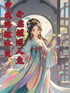 绝美总裁的贴身狂医肃林