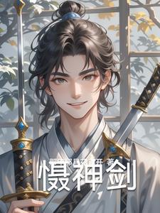 修仙我有一个日晷空间