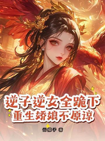 陛下勿扰娘娘一心只想搞事业