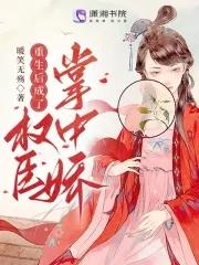百花杀尽我花