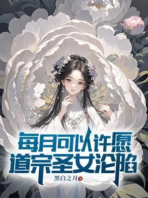 炮灰女配封神了笔趣阁