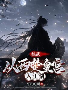 清穿多尔衮甜宠