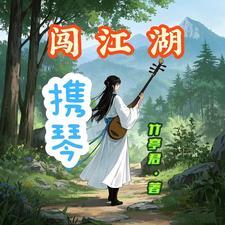 都市阵法师