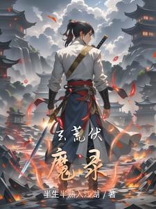 都市阵法师
