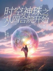 葬仙劫最新章节