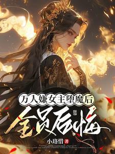 诡异见我都问好36章