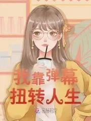 我的学姐怎么变学长了?