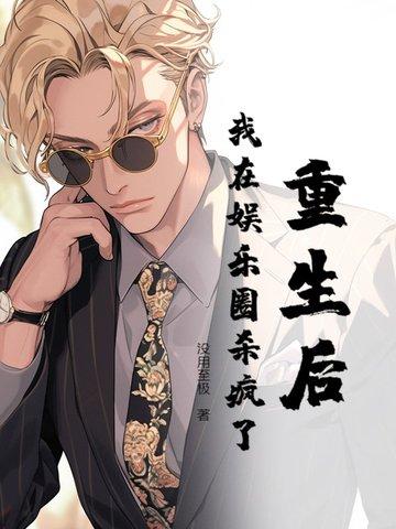 血与真理 中文