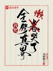 秦淮茹绝症