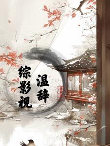 我疯了顾白水那一夜发生了什么