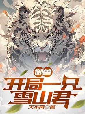 开局我是一个千金女囚免费阅读