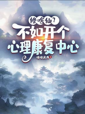 巅峰修仙排行榜