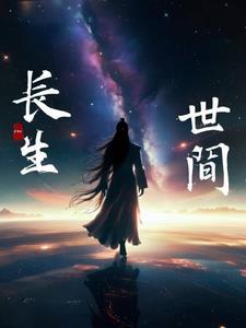 五十部巅峰修仙