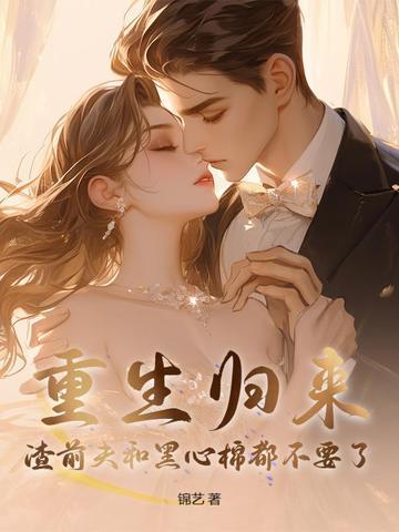 真千金只想争