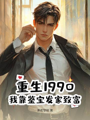 真千金只想争家产[穿书