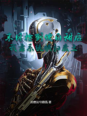 穿越异界之剑神系统