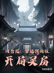 我在末世重田求生