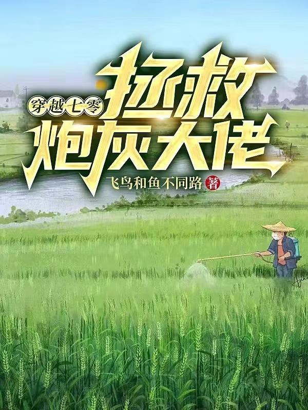 重生我在末世有个庄园
