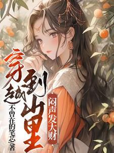 我在末世种田