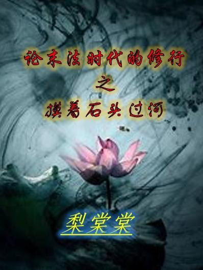 我在末世有幢楼