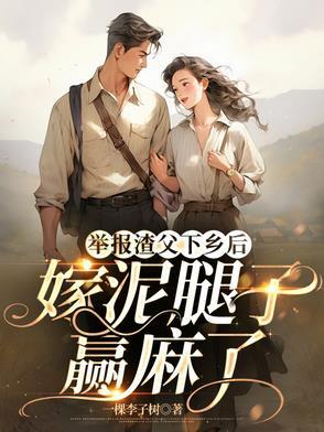 和前夫离婚后我嫁给了