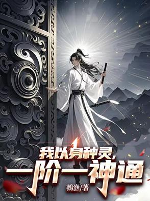 前夫和离后成了我外室